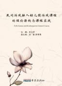 Folk Games and Kindergarten Games Course