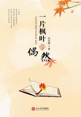 Yi Pian Feng Ye de Ou Ran
