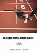 Research on Physical Teaching and Exercise Training in Colleges and Universities