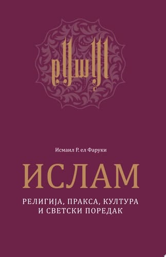 Serbian: Islam: Religion, Practice, Culture & World Order