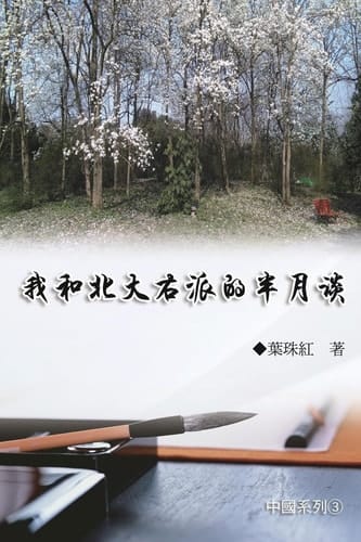 3 Collection of Yeh Chu-Hung: China Series (Volume 3)