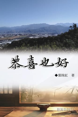 1 Collection of Yeh Chu-Hung: Taiwan Series (Volume 1)