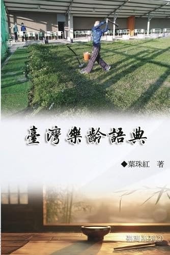 2 Collection of Yeh Chu-Hung: Taiwan Series (Volume 2)