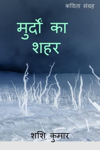 murdon ka shahar