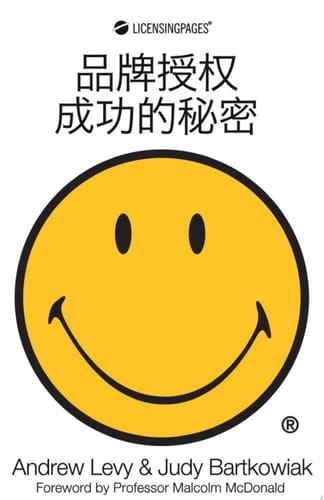 Secrets of Success In Brand Licensing (Chinese)