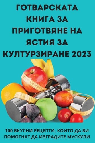 ГОТВАРСКАТА КНИГА ЗА ПРИГОТВЯНЕ НА ЯСТИЯ h