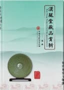 Han Feng Tang Collection Appreciatiorn