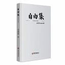 Freedom The Book of Freedom.a Poetry Collection about the Longing for Freedom During One's Student Years