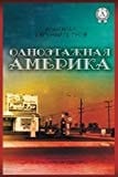 Odnoetazhnaya Amerika