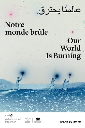 عالمنا يحترق