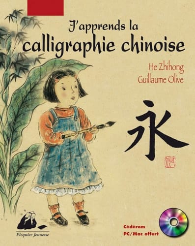 J'apprends la calligraphie chinoise