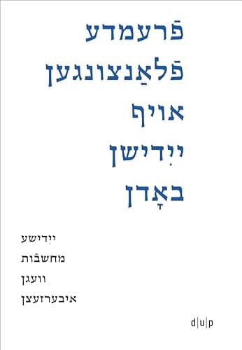 פרעמדע פלאנצונגען אויף יידישן באדן יידישע מחשבות וועגן איבערזעצן