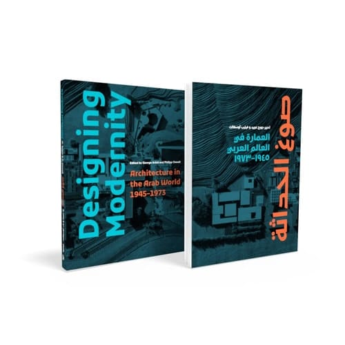 صوغ الحداثة : العمارة في العالم العربي، 1945-1973 Architecture in the Arab World 1945-1973