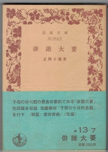 Haiku Sun (Iwanami Bunko) (1983) ISBN: 4003101375 [Japanese Import]