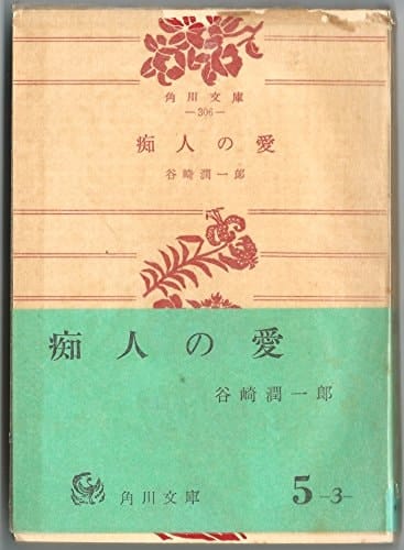 Of Human Bondage (Kadokawa Bunko green 5-3) (1952) ISBN: 4041005035 [Japanese Import]