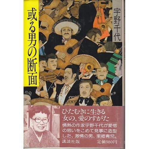 Aru otoko no danmen (Japanese Edition)