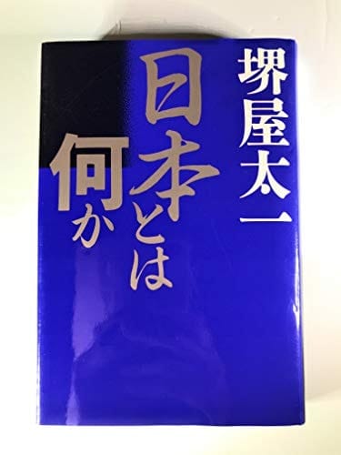 Nihon to wa nani ka (Japanese Edition)