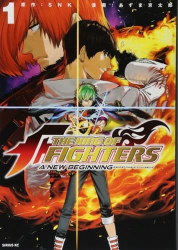 THE KING OF FIGHTERS ~A NEW BEGINNING~ 1