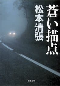 Aoi dab (Mass Market Paperback) (1972) ISBN: 4101109214 [Japanese Import]