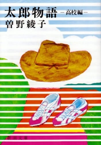 Taro monogatari [Japanese Edition]