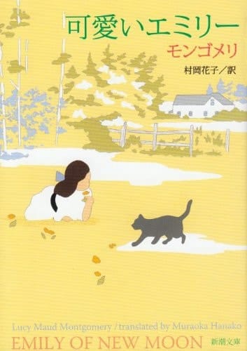 Cute Emily (Mass Market Paperback) (1964) ISBN: 4102113134 [Japanese Import]