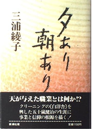 Yū ari asa ari (Japanese Edition)