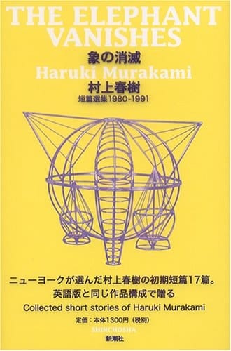 Zō no shōmetsu: tanpen senshū, 1980-1991