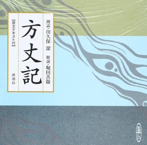 Account of My Hut Shincho CD (2009) ISBN: 4108302230 [Japanese Import]