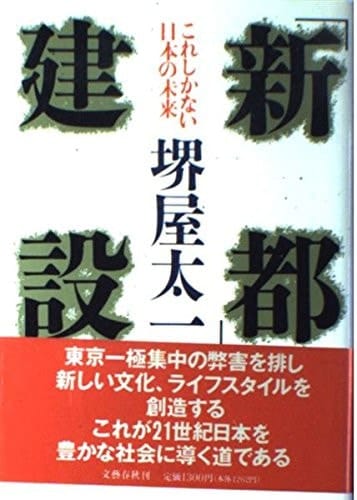 "Shinto" kensetsu: Kore shika nai Nihon no mirai (Japanese Edition)