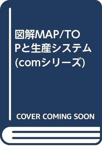 Zukai mappu toppu to seisan shisutemu