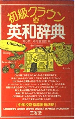 Sanseidos Junior Crown English Japanese