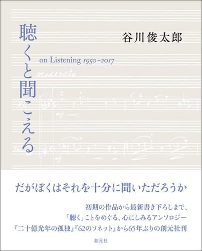Kikuto kikoeru on Listening 1950-2017