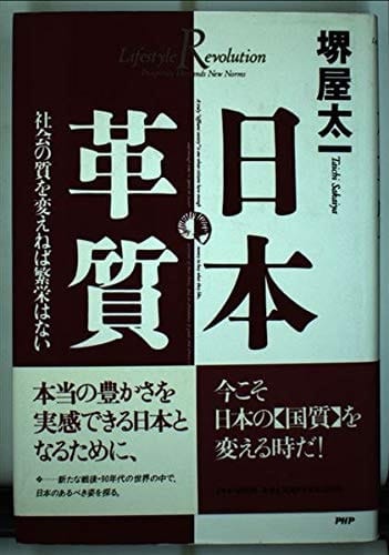 Nihon kakushitsu: Shakai no shitsu o kaeneba hanʼei wa nai (Japanese Edition)