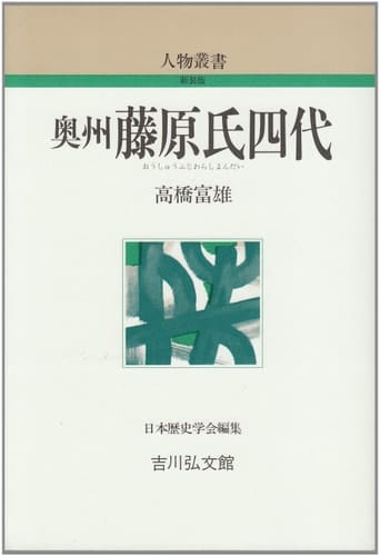 OÌ„shuÌ„ fujiwarashi yondai