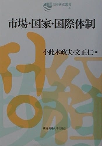 ShijoÌ„, kokka, kokusai taisei