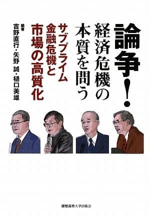 RonsoÌ„ keizai kiki no honshitsu o toÌ„ : Sabupuraimu kin'yuÌ„ kiki to shijoÌ„ no koÌ„shitsuka