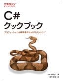 C# 