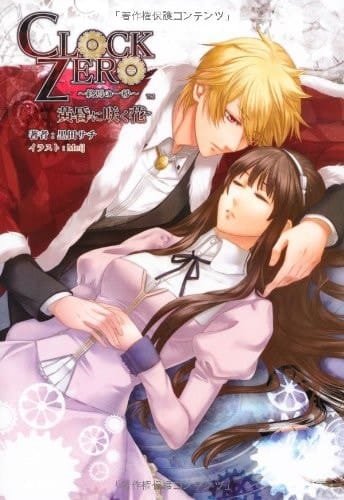  CLOCK ZERO ~~ 