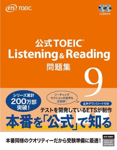 Kōshiki tōikku risuningu ando rīdingu mondaishū 9