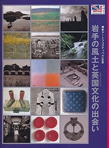 Introducing Scottish Culture & the Environment of Iwate 1998, 3 September (Thurs)-4 October (Sun).