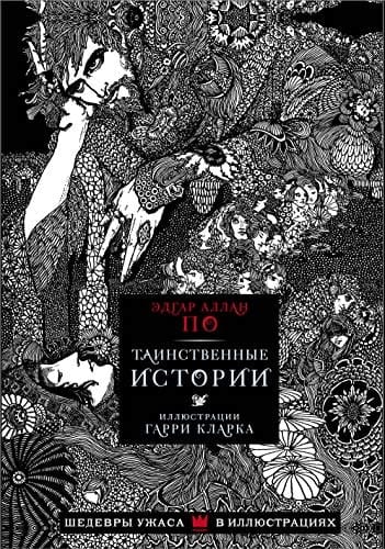 Tainstvennye istorii