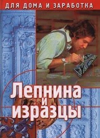 Lepnina i izraztsy