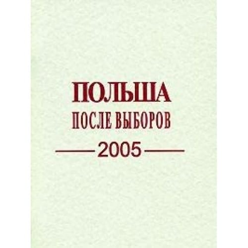 Polsha posle vyborov 2005