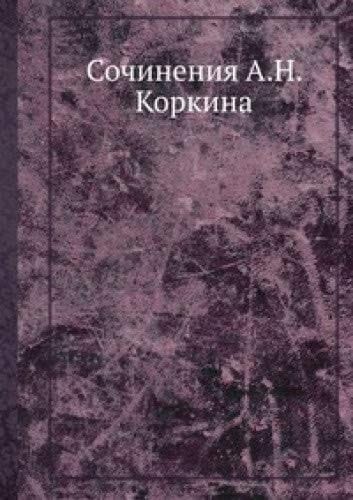 Sochineniya A.N. Korkina