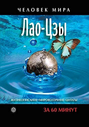 Biography, philosophy, quotes (Russian Edition)
