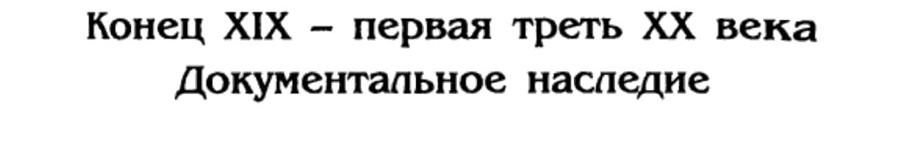 Меньшевики в 1921-1922 гг
