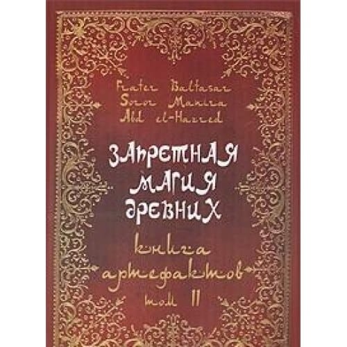 Т. 3 : Книга тайн