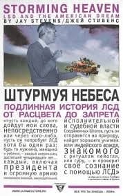 Shturmuya nebesa: LSD i amerikanskaya mechta
