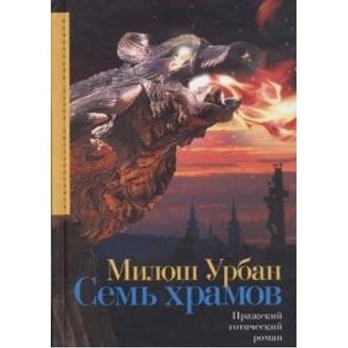 7 chramov