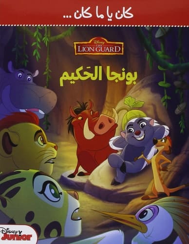بونجا العظيم